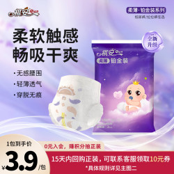 祺安 2柔薄铂金拉拉裤超薄透气无感腰围新生婴儿尿裤便携装3片 拉拉裤L码3片9-14KG