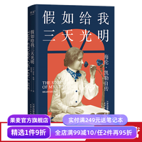 假如给我三天光明 海伦.凯勒自传 科学家人物传记 女性成功励志 儿童读物 果麦出品