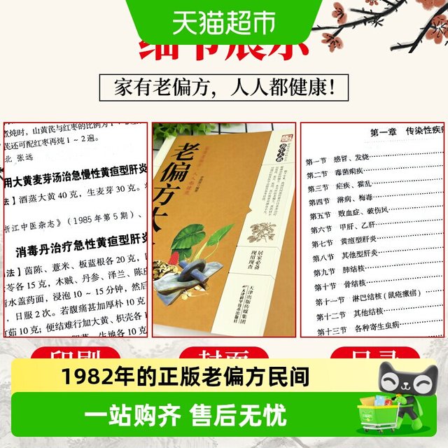 老偏方大全书彩图精解1982年出版的正版老偏方民间