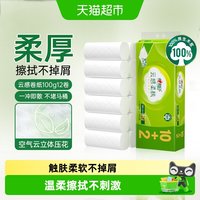 心相印 云感柔肤系列 无芯卷纸 4层*100g*12卷