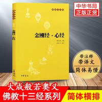 道德经正版原著老子 全本全注全译三全本精装全集无删减 中华书局