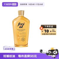 移动端：福来 孕妇妊娠油 125ml