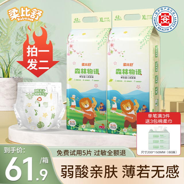 Robasuk 森林物语拉拉裤超薄透气婴儿尿不湿宝宝干爽学步裤 全包臀拉拉裤XL84片 (19-25斤)
