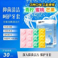 海氏海诺 假牙牙套清洁泡腾片30片 牙箍保持器正畸矫正器隐形牙套清洗剂