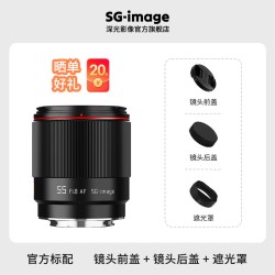SGIMAGE 深光AF55mm F1.8 EV全画幅自动对焦镜头人像大光圈定焦适配E口Z口