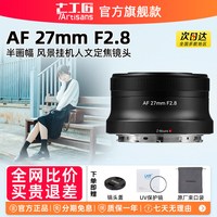 七工匠 27mm F2.8 自动对焦人文街拍饼干镜头适用尼康Z卡口ZFC/Z30