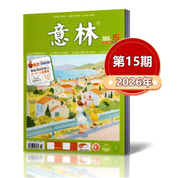 意林杂志2026年第1-15期 2025年 2024年/2023年/2022年 初中高中版青年文摘高考读者过期刊