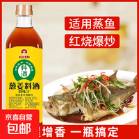 品牌名称 葱姜料酒 800ml*1瓶