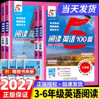 2027新版小学5星学霸英语阅读100篇三年级四年级五年级六年级上下册快捷英语时文阅读80篇人教版