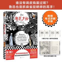 《朝花夕拾》鲁迅著读客正版语文七年级上阅读书单散文经典中国现当代文学 童年