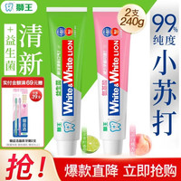 狮王 大白小苏打含氟牙膏 白桃+青柠120g*2支 赠同款120g*2支+2支牙刷