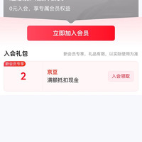 入会领2京豆