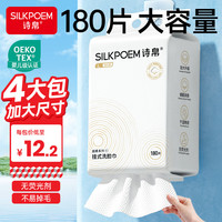 诗帛 洗脸巾180抽*4提L码一次性珍珠纹婴儿柔毛巾洗面擦脸洁面悬挂式