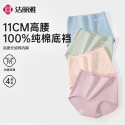 洁丽雅 10A抑菌女士高腰纯棉内裤 4条装