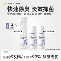 珀克鲁 宠物除臭剂 猫狗通用 抑菌除螨除臭 除臭喷雾300ml+补充装300ml*2瓶