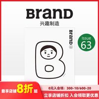 BranD No.63期 国际品牌设计杂志中文版 主题：兴趣制造 随书赠杯垫贴纸小册子 平面设计双月刊