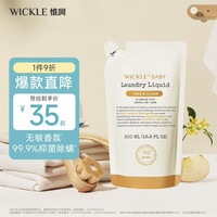 WICKLE 婴儿洗衣液新生婴儿宝宝酵素抑菌洗衣液袋装500ml 补充装500ml