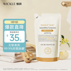 WICKLE 婴儿洗衣液新生婴儿宝宝酵素抑菌洗衣液袋装500ml 补充装500ml