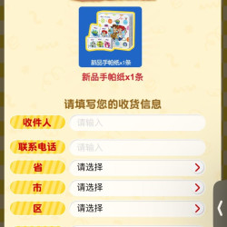 心相印京东自营首页活动实测实物奖励