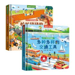 青葫芦 奇妙发声书 婴幼儿交通工具认知有声绘本