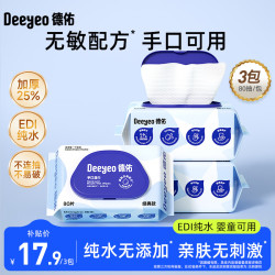 德佑 手口湿巾大包装家庭装湿纸巾擦脸擦手湿巾 80抽*3大包