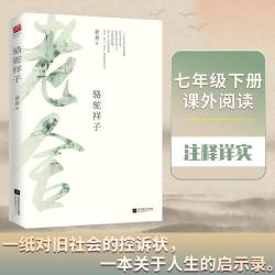 正版｜老舍经典作品全集：骆驼祥子+茶馆+四世同堂+济南的冬天+我这一辈子