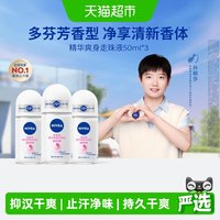 88VIP：妮维雅 精华爽身走珠液50ml*3止汗露膏剂腋下除臭