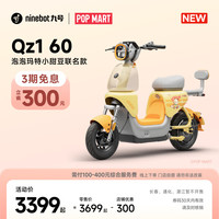 九号 Qz1 60 泡泡玛特小甜豆 到门店选颜色