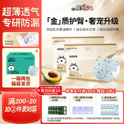 祺安 金装乳木果护臀夏季干爽防漏婴儿纸尿裤S码84片10斤以下中包装