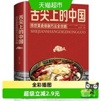 舌尖上的中国书家常菜大全图解制作方法指南菜谱做菜书籍食谱