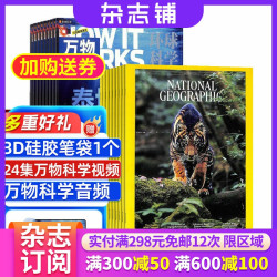 万物杂志 美国国家地理（英文原版）杂志组合 2026年9月起订 共24期杂志铺全年订阅
