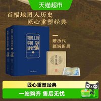地图上的中国通史吕思勉李不白中国历史入门书