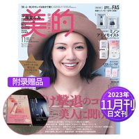 空运进口美的BITEKI 2026年12期订购日本美妆杂志时尚美容化妆杂志日文日语美妆时尚女士杂志过期国外期刊