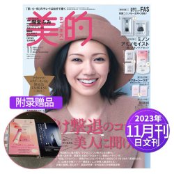 空运进口美的BITEKI 2026年12期订购日本美妆杂志时尚美容化妆杂志日文日语美妆时尚女士杂志过期国外期刊