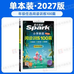 2027版星火小学英语阅读理解专项训练书