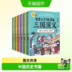 赛雷三分钟漫画三国演义7-12全6册 三国鼎立一二辑中国历史书籍