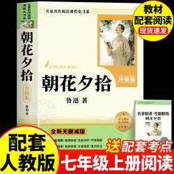 朝花夕拾鲁迅原著正版和西游记完整版100回无删减七年级上册必读的课外书