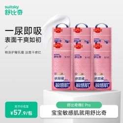 舒比奇 敏感肌维EPRO乳霜纸尿裤 S码48片*6包