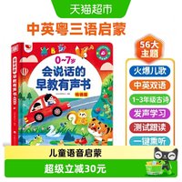 88VIP：会说话的早教有声书0到7岁儿童节语音启蒙早教点读发声学习机礼物