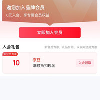 入会领10京豆