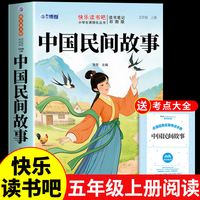 全套4册 中国民间故事五年级上册必读正版的课外书田螺姑娘精选非洲欧洲民间故事