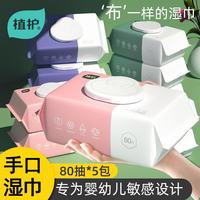 植护 婴儿湿巾加厚湿纸巾新生儿宝宝手口专用家用抽取式 80抽 5包