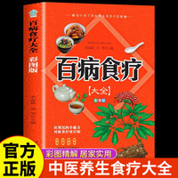 自愈力饮食法 营养健康食疗食补食谱书籍 不药而愈的神奇方法