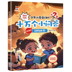 儿童十万个小问答 漫画十万个为什么儿童科普百科漫画书0-12岁漫画科普书籍