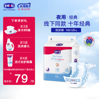 露安适 日夜婴儿拉拉裤干爽透气尿不湿超薄舒适纸尿裤 夜用纸尿裤NB码60片