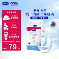 露安适 日夜婴儿拉拉裤干爽透气尿不湿超薄舒适纸尿裤 夜用纸尿裤M码44片