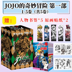 当当网jojo乔乔的奇妙1冒险第一部 幻影之血共5卷 荒木飞吕彦 中文简体版乔斯达家族传奇故事JOJO漫画乔乔