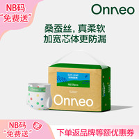onneo 昂乐软壳桑蚕丝纸尿裤婴儿U型护理窗尿不湿夏季超薄透气NB码28片