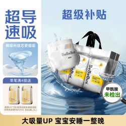 BeBeBus 装仔pro纸尿裤NB60尿不湿新生婴儿安睡一整夜