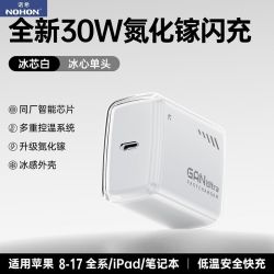 诺希 30W氮化镓充电器